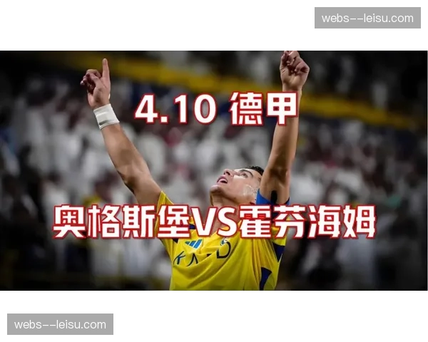 奥格斯堡战平霍芬海姆 积分榜中游位置相对稳固